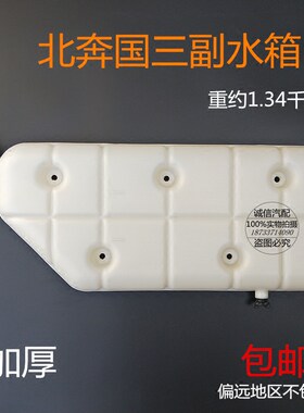 北奔重卡配件北方奔NG80B国三膨胀水箱小水箱 后背 副水箱 水壶