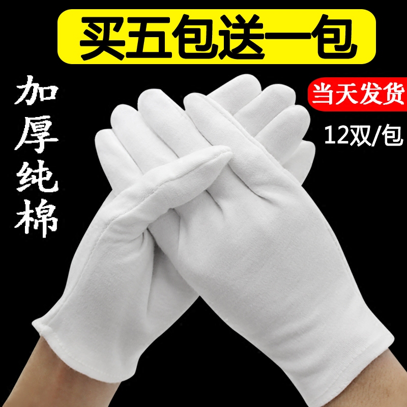 文玩加厚全棉司机礼仪阅兵手套