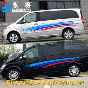 奔驰福建威霆拉花腰线唯雅诺彩贴
