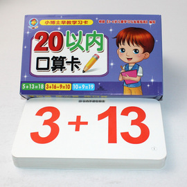 20以内口算题卡片儿童口算心算速算天天练20以内加减法，不退位加法减法幼儿园大中班，横式数字幼小衔接算数题益智一年级教具教辅图书