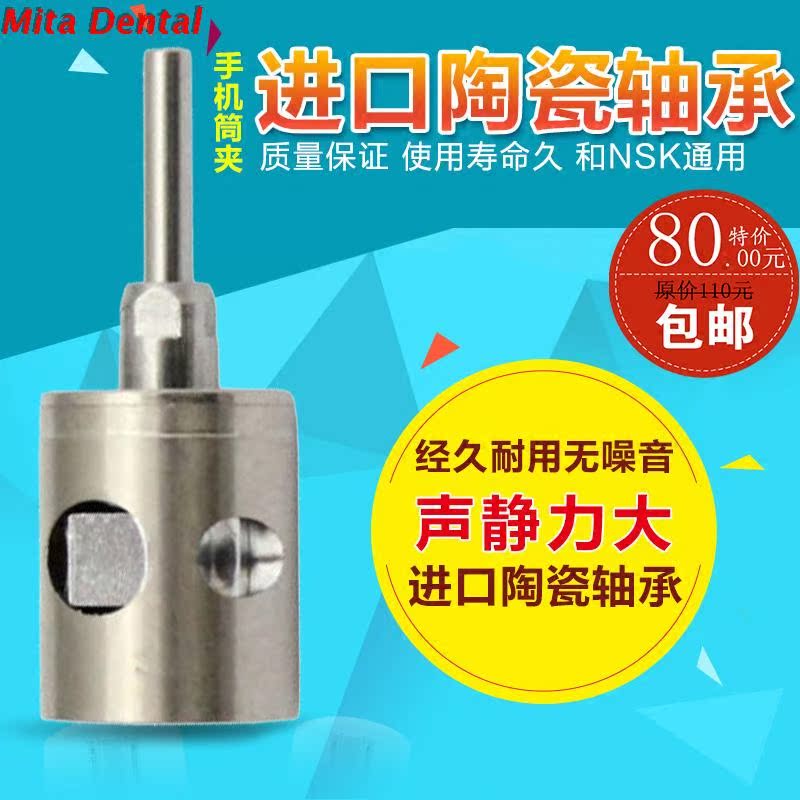牙科手机 nsk机芯 高速手机筒夹 扭针式 牙科配件（陶瓷轴承 包邮