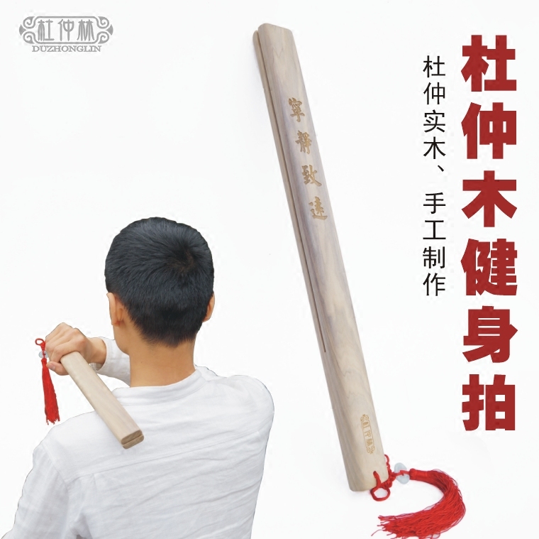 经络拍打棒敲背锤刻字杜仲实木