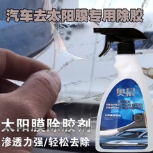 汽车玻璃除胶剂粘纸车膜换除胶残膜1