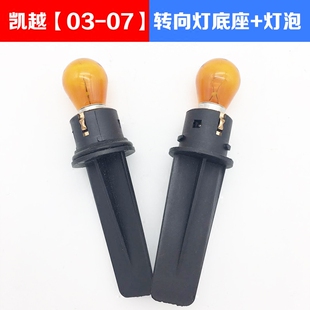 适用于别克老凯越转向灯座荣威550前大灯转向灯底座 转弯灯泡插座
