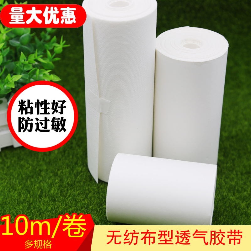 医用透气无纺布大卷胶带 低敏橡皮膏胶布易撕膏药贴 贴胶大片整张