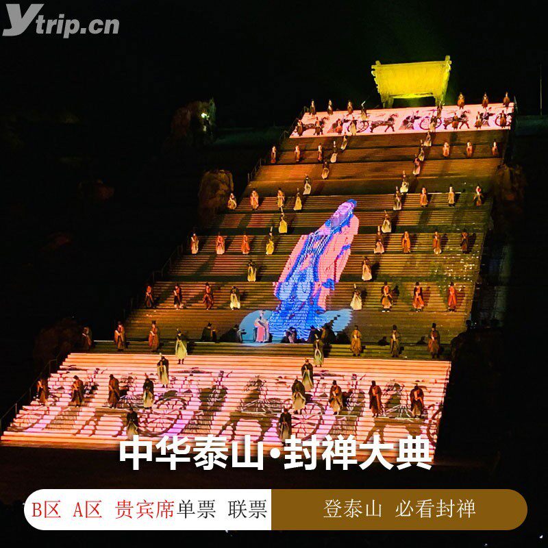 Taishan Mountain Outer Entrance Take a ride up the mountain)+Feng Chan Ceremony show Coupon Cheap tickets Han Dai Templein the Attraction tickets/Live performance/Theme Parks , Domestic Ticketing category - from Buy2taobao.com to provide professional Taobao agent buy service