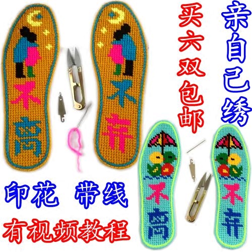 十字绣塑料鞋垫网格正格针孔印花十字绣鞋垫毛线情侣男女六双包邮在类目 居家日用, 鞋用品, 鞋垫中 - 来自Buy2taobao.com提供专业的淘宝代购服务