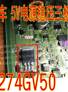 4274GV50 TLE4274GV50 汽车电脑板5V电源稳压三极管 现货