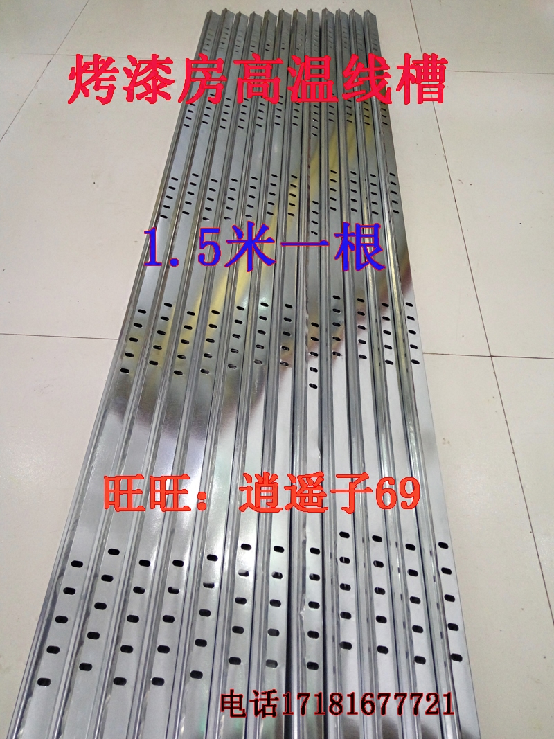 烤漆房耐高温线槽 穿线管 走线卡子 铁线槽不锈钢镀锌铁管