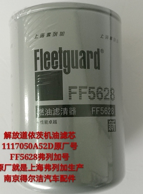 FF5628上海弗列加小J6柴油滤芯1117050A52D柴油滤清器柴滤