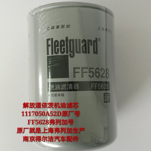 FF5628上海弗列加小J6柴油滤芯1117050A52D柴油滤清器柴滤