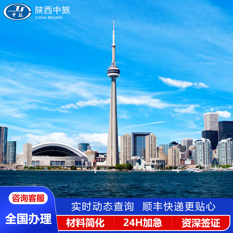 加拿大·旅游签证·北京送签·加拿大旅游,探亲,商务个人签证