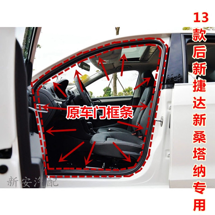 适配13-16款新捷达桑塔纳车门框密封条车身原装胶条门牙子后备箱