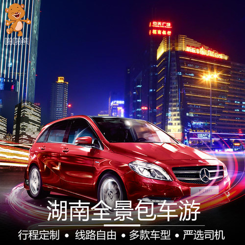 湖南张家界1-4天旅游包车