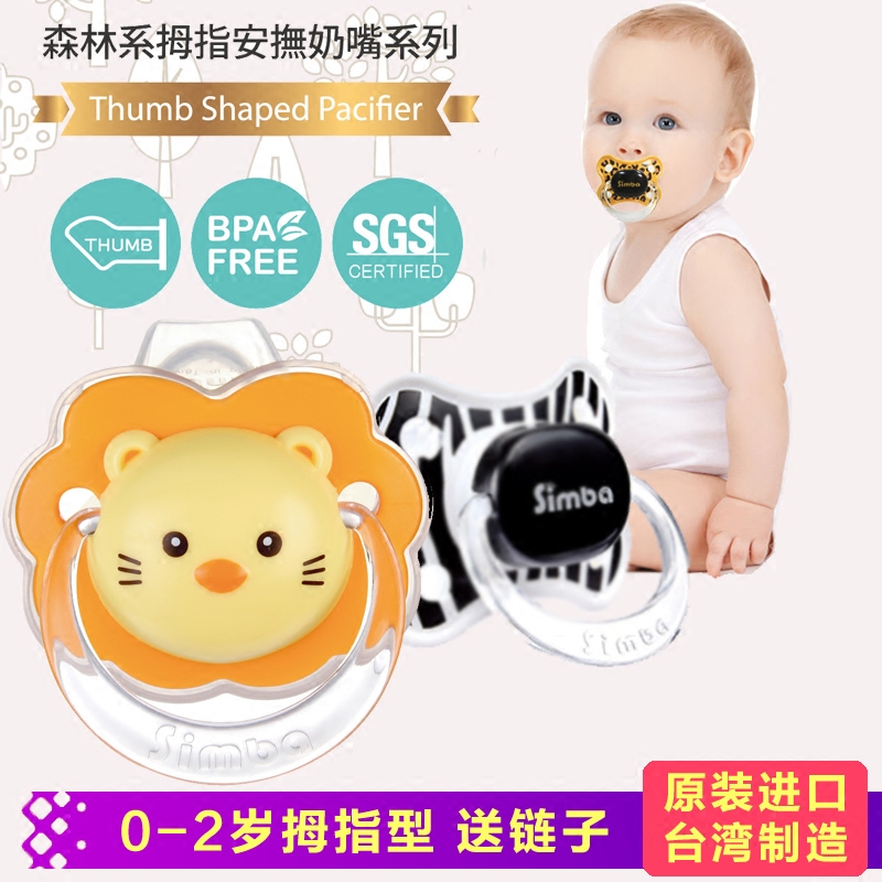 台湾产小狮王辛巴婴儿防尘盖