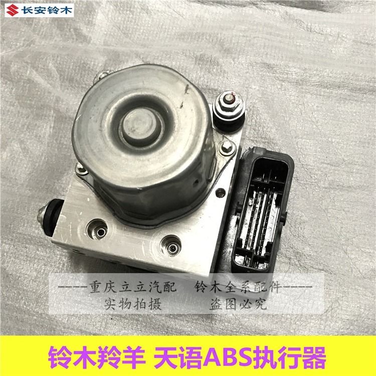 铃木羚羊天语ABS执行器总成