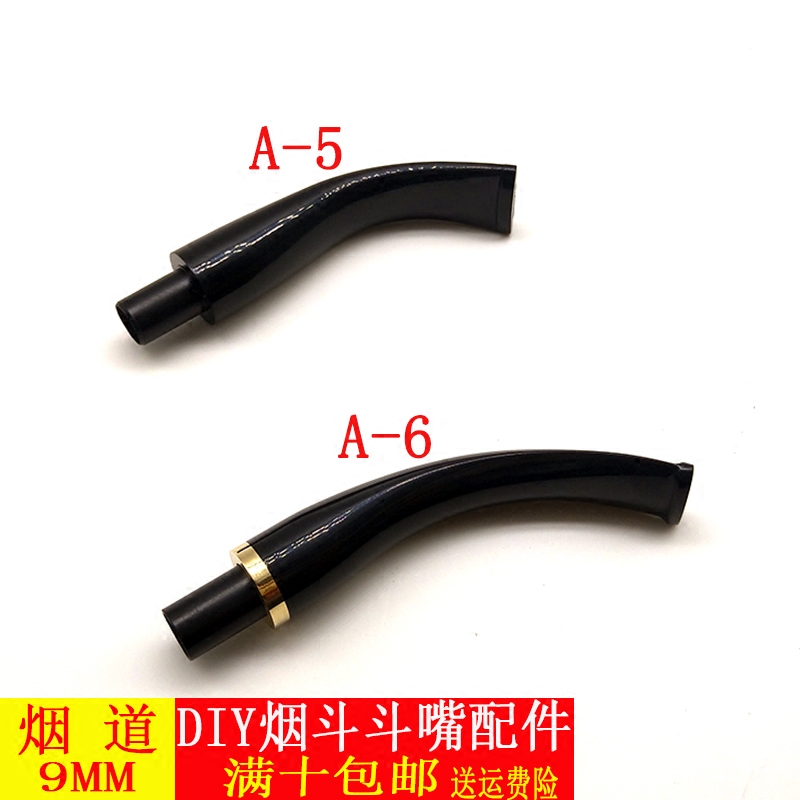 烟斗石欄木制作DIY配件亚克力烟嘴9MM烟道滤芯斗嘴铜圈斗柄斗尾巴