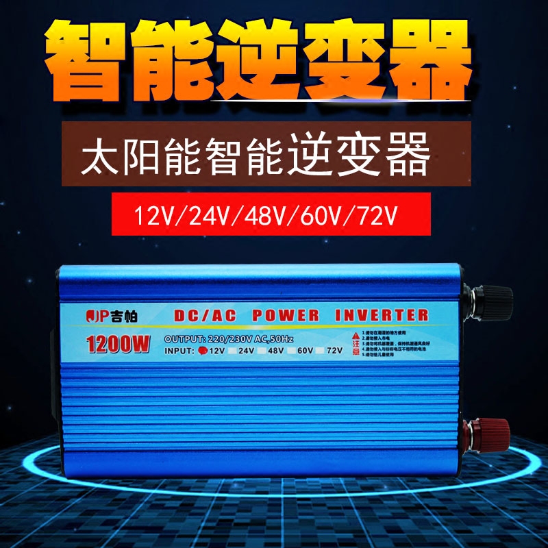 货车逆变器12v24v48v60v72v转220v大功率家用车载车用电源