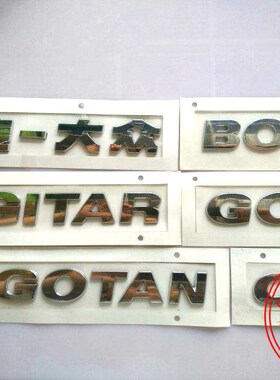 新老速腾迈腾高尔夫宝来捷达后标志后标牌字标汽车尾标字母英文标