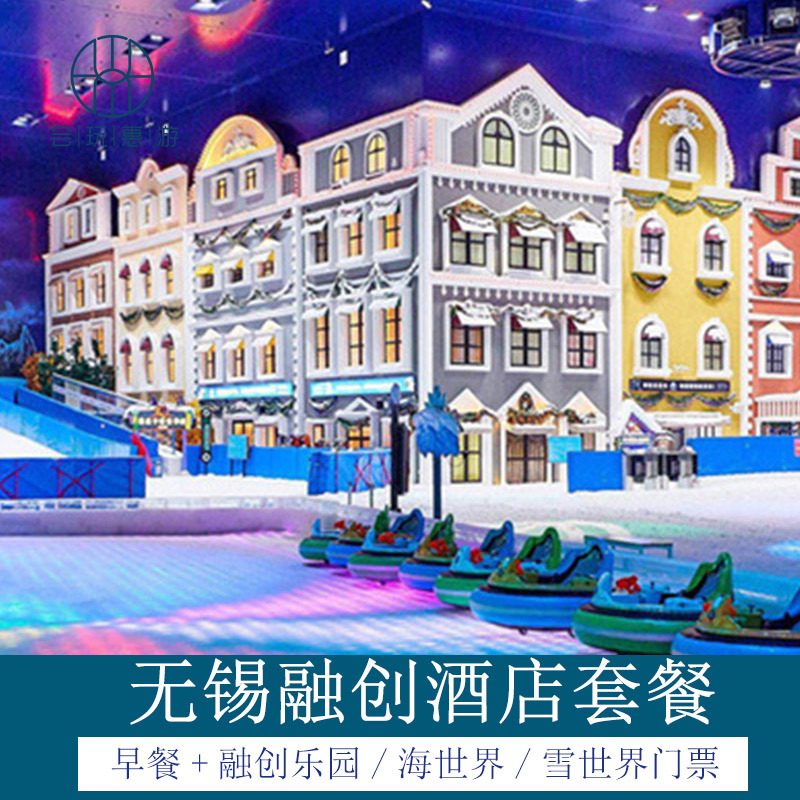 无锡融创施柏阁酒店+自助早餐