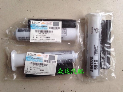 大众奥迪帕萨特专用密封胶发动机缸盖气门室盖密封硅胶黑胶原装