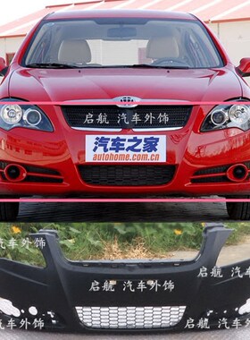 适用于 08 09款 中华骏捷FRV 前保险杠 前杠皮 & 后保险杠 后杠皮