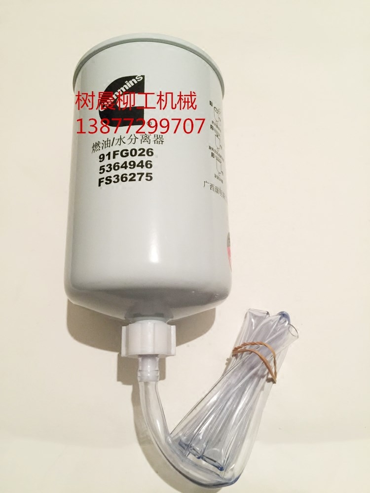 柳工装载机855N 856H 850H 870H燃油水分离器SP160254 FS36275