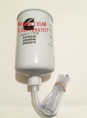 柳工装载机855N 856H 850H 870H燃油水分离器SP160254 FS36275