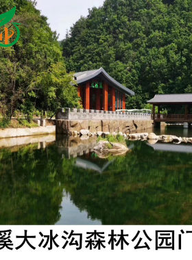[大冰沟国家地质森林公园-大门票]提前1小时