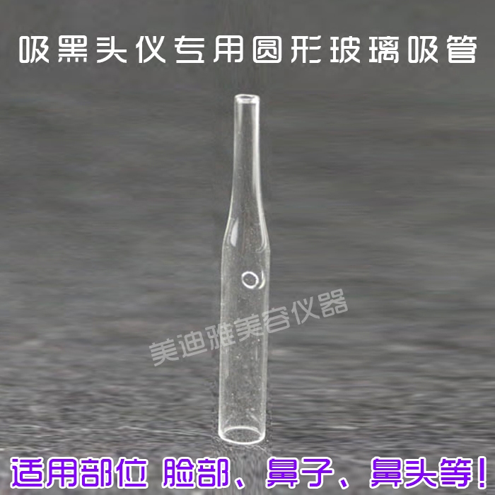 配件吸黑头仪器加厚圆型玻璃吸管家用去黑头神器工具圆形玻璃管子