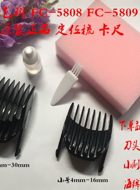 飞科理发器配件卡尺定长梳4-16mm