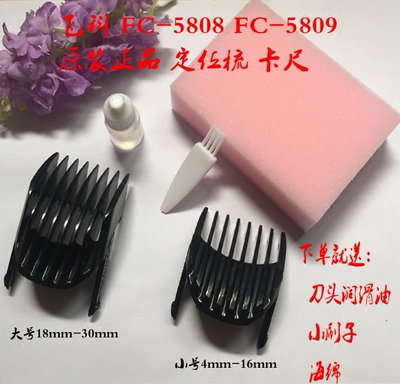 飞科理发器配件卡尺定长梳4-16mm