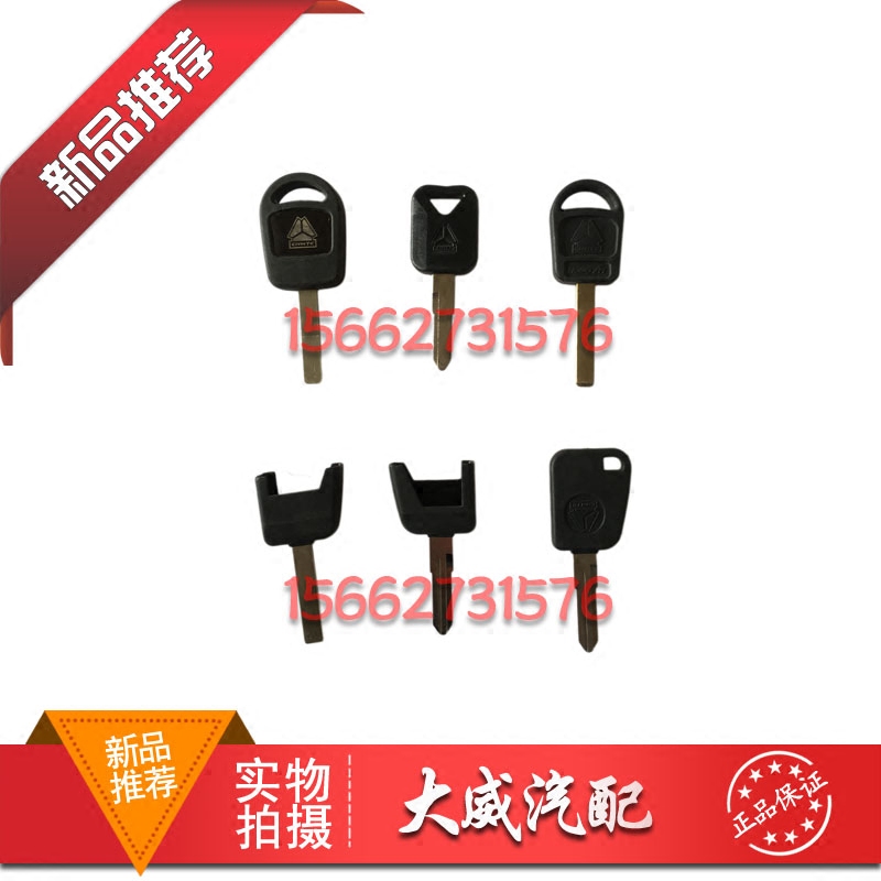 重汽原厂豪沃钥匙毛胚豪沃A7T7HT5G车门钥匙胚汕德卡C7H遥控钥匙