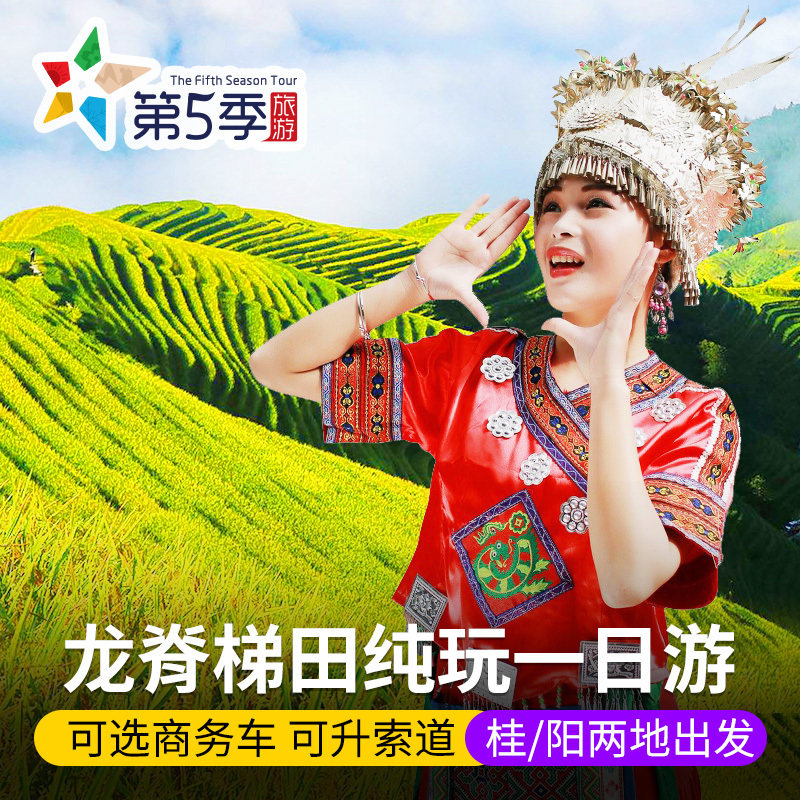 [Business car group]Guilin Longji terrace Pure Play one-day tour Jinkeng Dazhai Yangshuo Travel? Charteredin the Holiday Line/Visas send off/Travel services , Visit/Tuanyou , Domestic travel with the group  category - from Buy2taobao.com to provide professional Taobao agent buy service