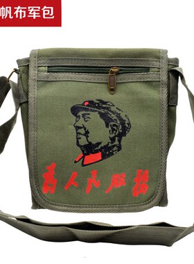 特价帆布包单肩斜挎为为人民男
