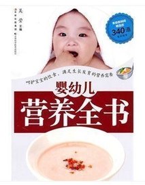 婴幼儿营养食谱汤羹粥糊汁宝宝健康成长书婴幼儿营养全书