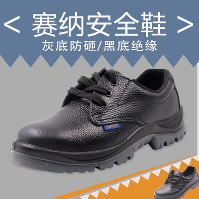 赛纳 绝缘劳保鞋安全鞋钢包头牛皮防砸防静电透气夏防护鞋包邮