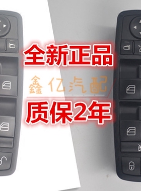 进口老款奔 W169 A160 A170 A180 A200 B180 B200玻璃升降器开关