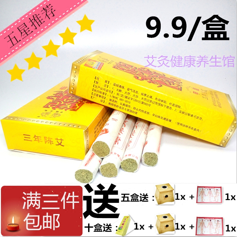 灸龙三年陈艾灸条艾条艾灸棒艾灸盒灸家用杀菌熏屋消毒