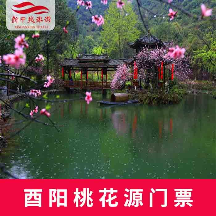 重庆 酉阳桃花源 门票 含太古洞+世外桃源 重庆旅游|ruв категории входные билеты/реальную шоу/тематический парк, внутренняя избирательная служба - от Buy2taobao.com для оказания профессиональной услуги покупки агента Taobao