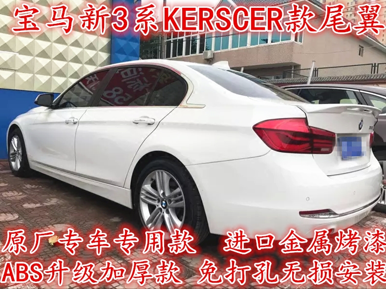 13-18款新宝马3系F30F35320li 325li 328i改装K款M款P款专用尾翼