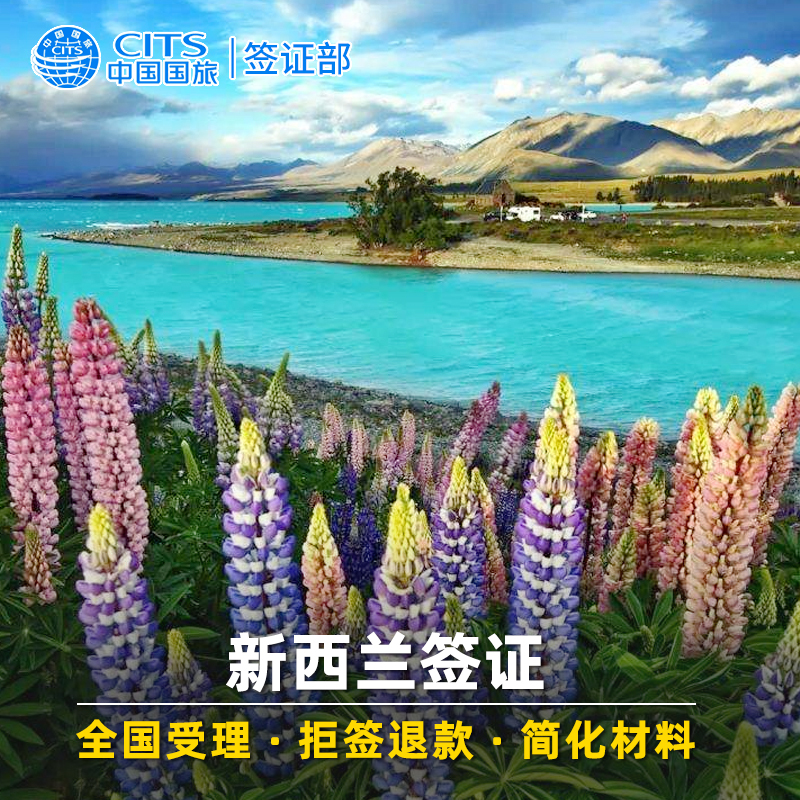 新西兰旅游签证_新西兰个人旅游签证办理_新西兰个人旅游签证好办吗