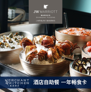 9899元/年   海鲁能JW万豪侯爵酒店自助餐（早中晚）