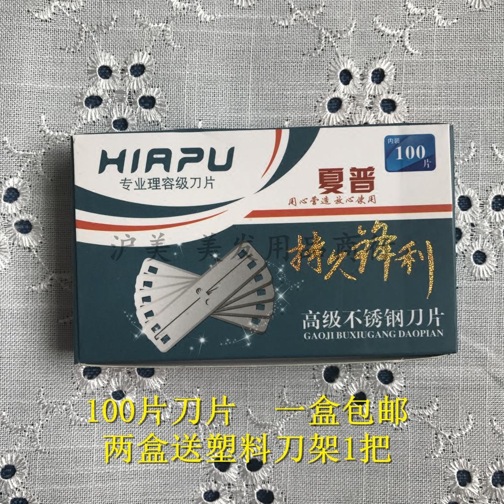 夏普77双面不锈钢修眉削发刀片