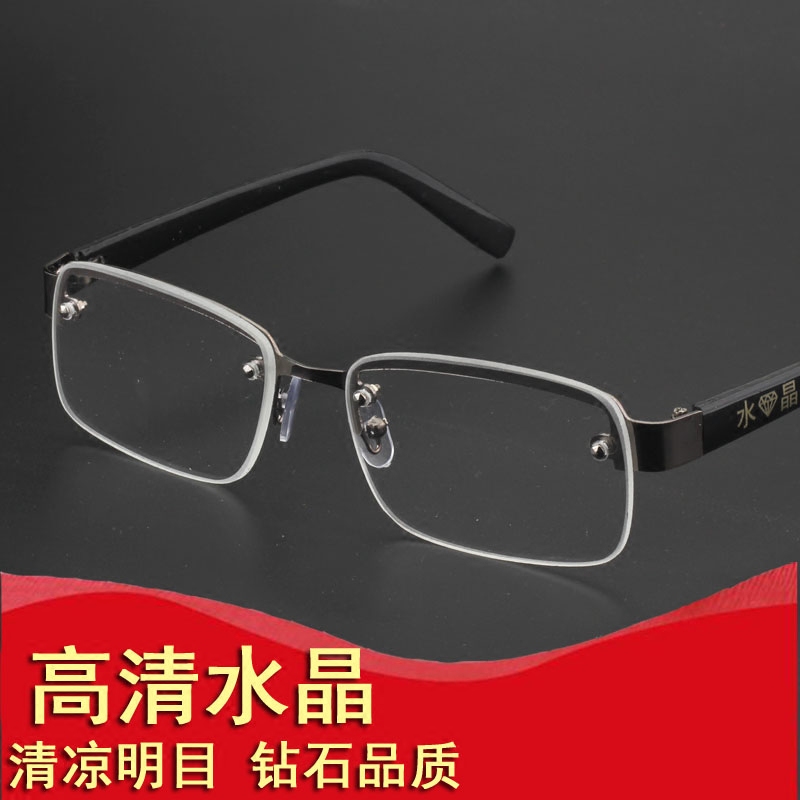 无框水晶老花镜男水晶玻璃女舒适老花男镜老花眼镜男东海水晶花镜