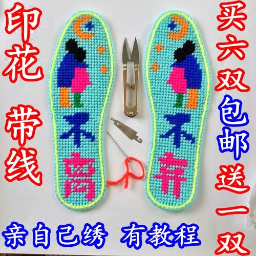塑料网格十字绣毛线鞋垫胶印图印花带线自己绣不用数格子有图案,服饰配件/皮带/帽子/围巾,鞋垫,淘宝优惠券,粉丝福利购,淘宝优惠卷