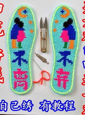 塑料网格十字绣毛线鞋垫胶印图印花带线自己绣不用数格子有图案