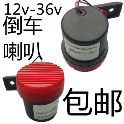 倒车请注意 语音倒车喇叭 12V 24V 36V 通用 汽车摩托真人语音 汽车用品/电子/清洗/改装 汽车喇叭/高音头 原图主图