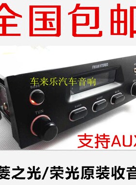 五菱之光收音机原车原装拆车件
