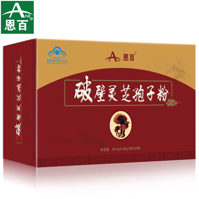 买3送2同款恩百 破壁灵芝孢子粉长白山50袋非软胶囊增强免疫力